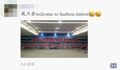 今天,柳州火车站火遍全国,只因为这句英文!