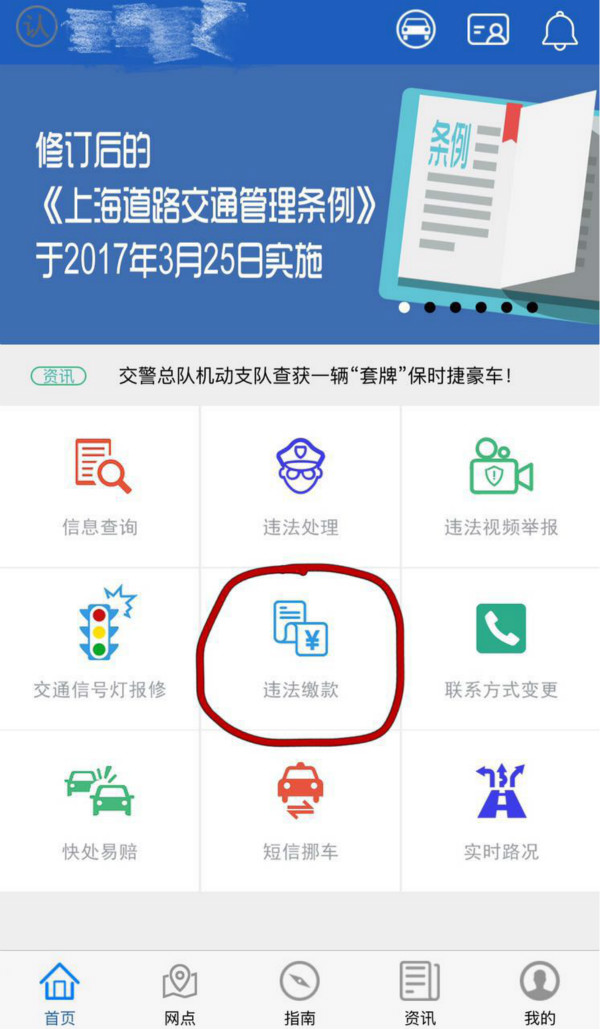 @上海司机：吃罚单真的能扫二维码缴罚款了！让