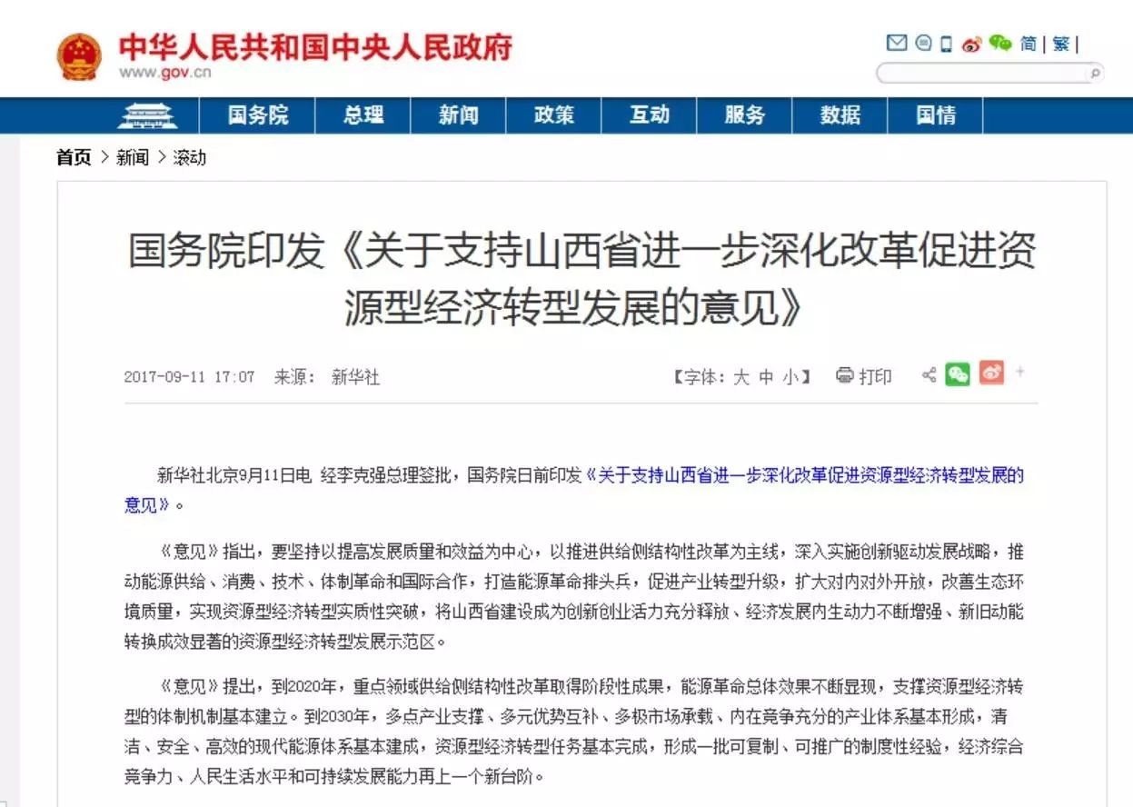 划重点:国务院发文支持山西国企改革,几乎条条