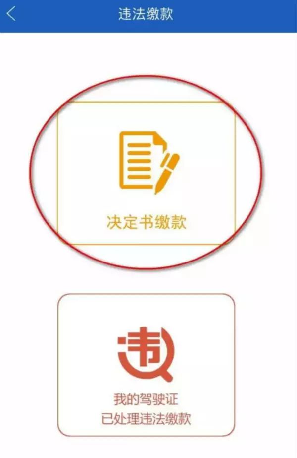 @上海司机：吃罚单真的能扫二维码缴罚款了！让