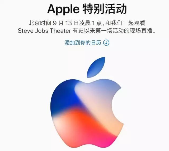 ▲苹果中国官网已经开始为为“iPhone8”的发布会进行了预告
