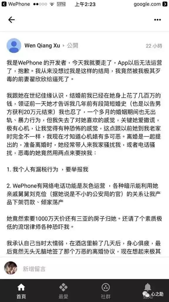9月7日凌晨，程序员苏享茂被前妻翟某逼得跳楼自杀，其运营的Wephone也停止运营。