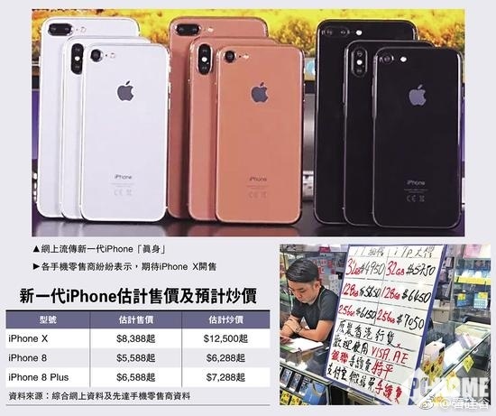 iPhone X港零售商炒作价格已出:12500港元|iP
