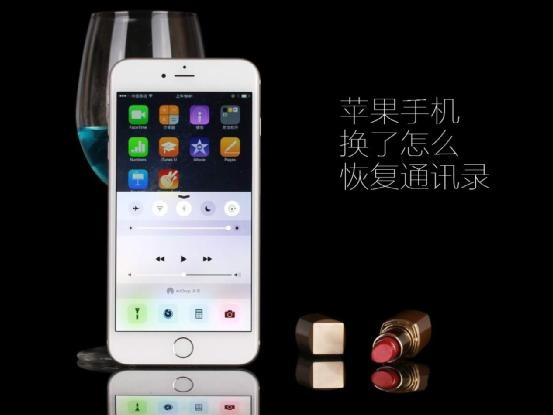 换了苹果iPhone8手机怎么恢复通讯录联系人|苹