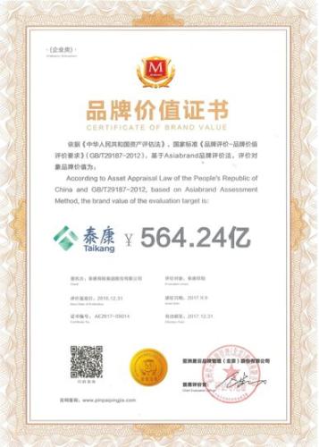 品牌价值超500亿 泰康再登亚洲500强|500强|理
