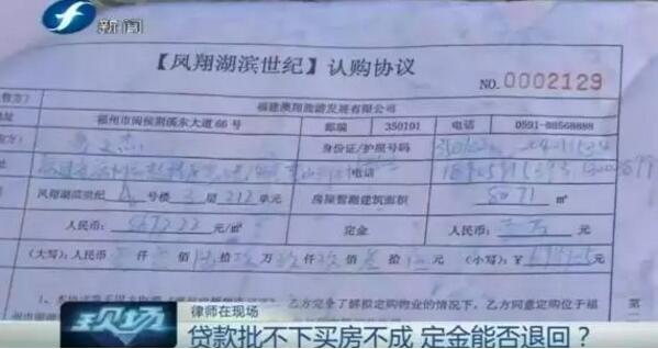 福州女子预定新房 贷款批不下开发商拒退定金