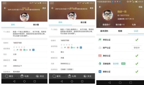 新京报记者在世纪佳缘网站注册过程中发现,学历、月薪、住房情况等信息可随意更改。用虚假信息上传的学历、身份等信息,均已获得认证。图片来源:新京报
