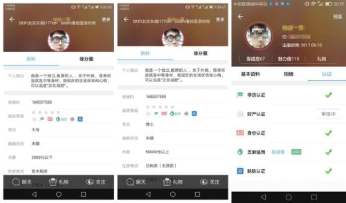 新京报记者在世纪佳缘网站注册过程中发现，学历、月薪、住房情况等信息可随意更改。用虚假信息上传的学历、身份等信息，均已获得认证。图片来源：新京报