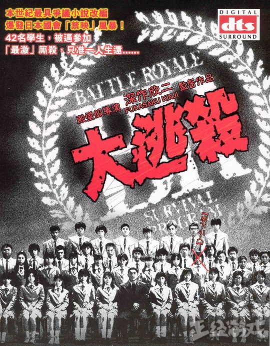 这些大逃杀电影或许也能变成新的"吃鸡"游戏模式
