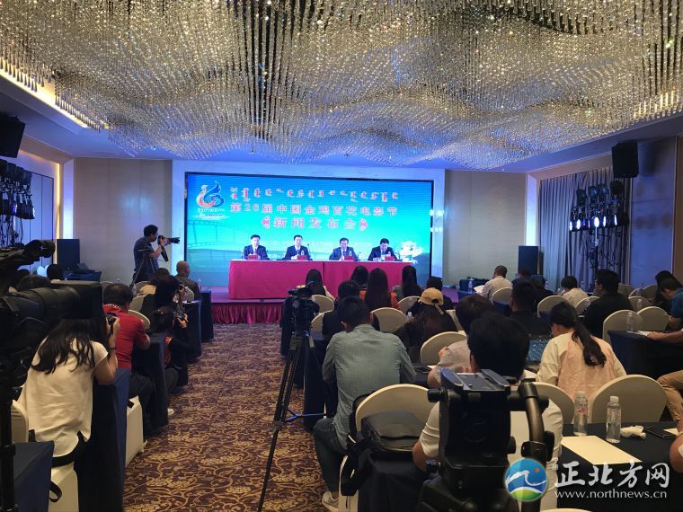 第26届中国金鸡百花电影节新闻发布会在呼和