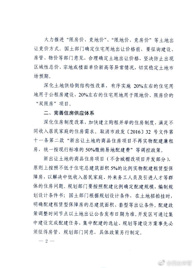 西安楼市再出限购政策:本地户籍居民限购两套