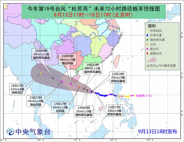 “杜苏芮”路径预报图 13日18时发布