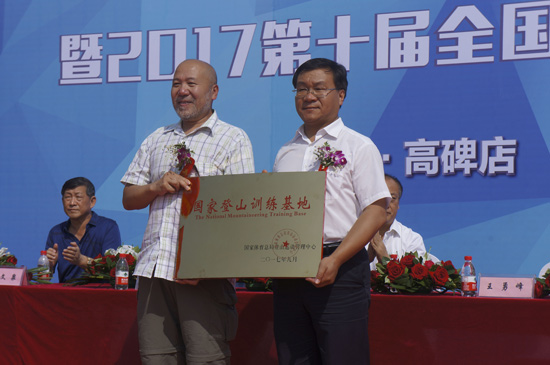 国家登山训练基地在河北高碑店揭幕 第10届