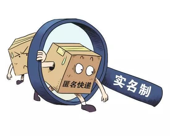 热点|寄快递,你实名了吗?不出示身份证部分社区
