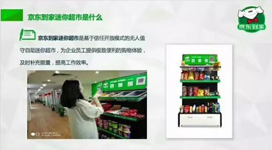京东将入局无人值守零售,千团大战一触即发|