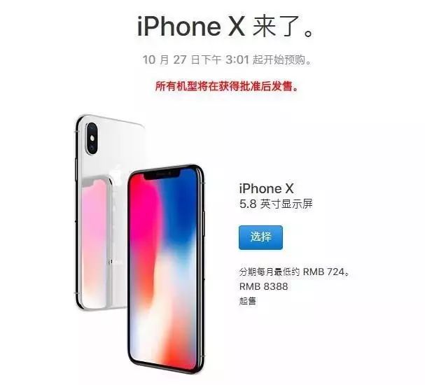 8388元起,史上最贵iPhone X | 你心动了吗?商