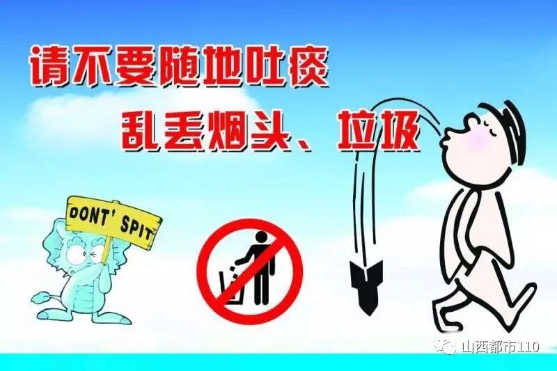 山西:太原为文明立法,随地吐痰等行为拟列入