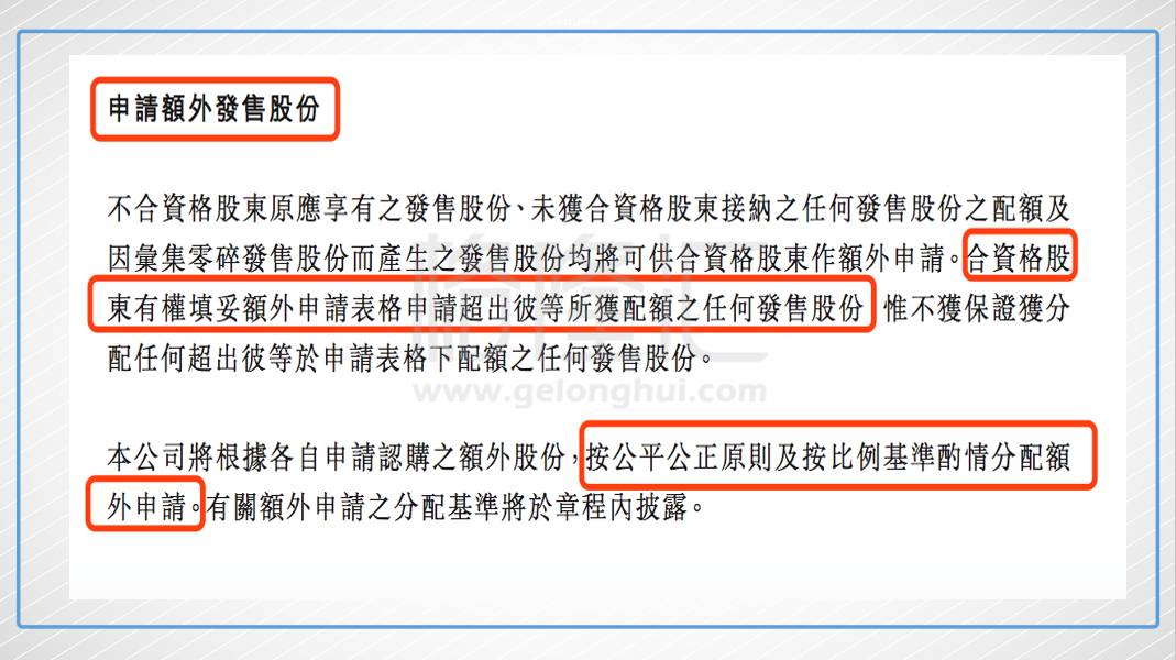 (额外发售条例)