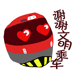 一波铁路表情包来了,赶快上车吧!