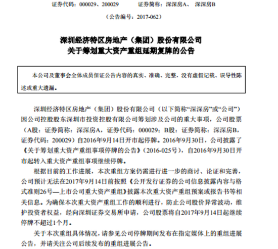 深深房A继续停牌 预计10月14日前披露重组预