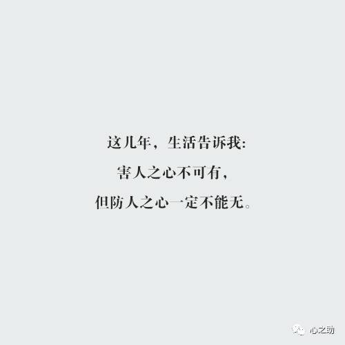 防人之心不可无