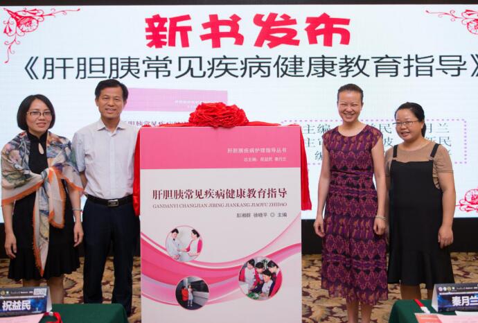 第三届全国肝胆胰高峰论坛学术会议圆满召开|