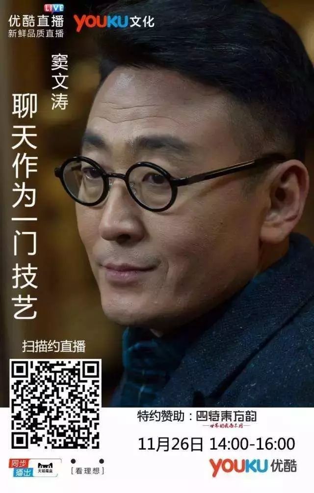 2016年窦文涛圆桌派分享会