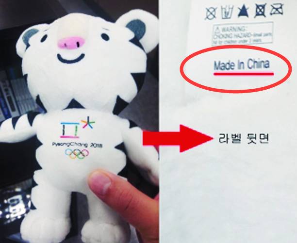 白老虎的身上印着“中国制造(Made in China)”的标识。