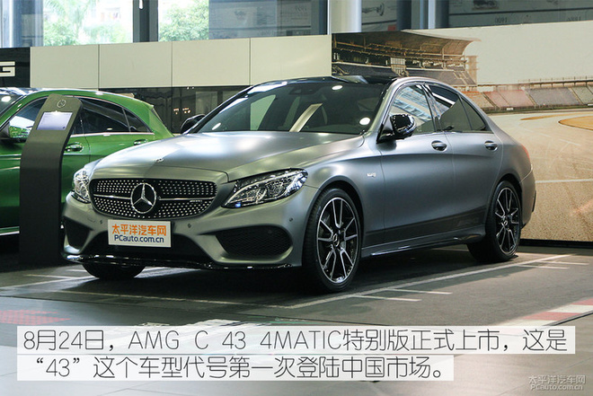 降低门槛 实拍AMG C 43 4MATIC特别版