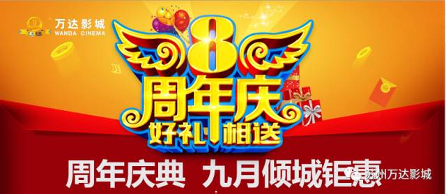 【电影票免费送】8周年店庆,我们在平江万达等你大地飞鹰AVI电影迅雷下载图片
