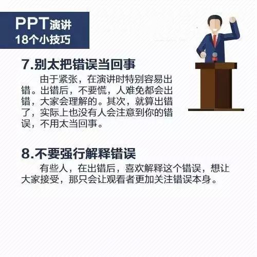 18个超实用PPT演讲技巧|徐遥|监制|人民日报