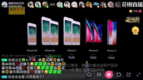 苹果发布全新操作系统 花椒适配iOS11画质更