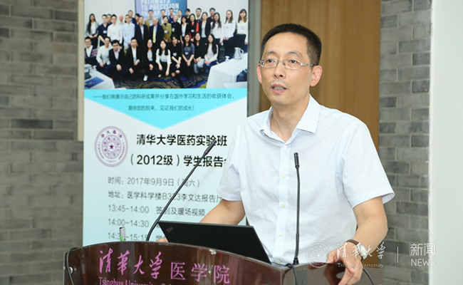 清华大学医学药学实验班第四届学生归国报告会