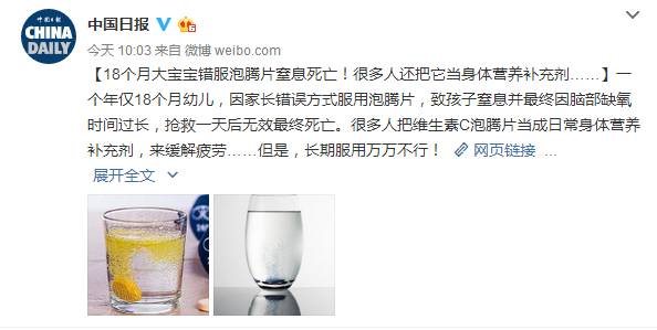 今晚读 | 18个月大宝宝错服泡腾片窒息死亡!很