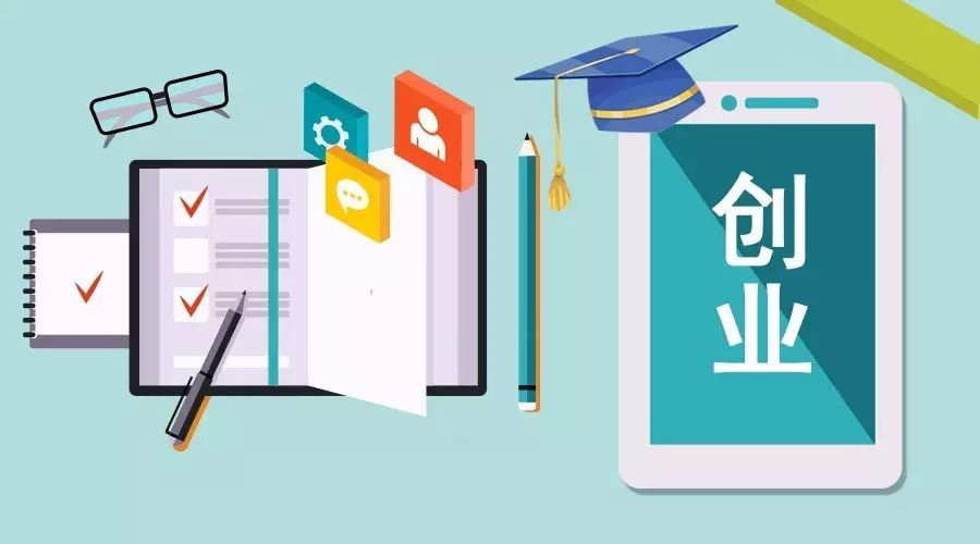 校园 | 创新创业教育5年成绩单来了!(附大学生创业政策)|创业|毕业生|基金_新浪新闻