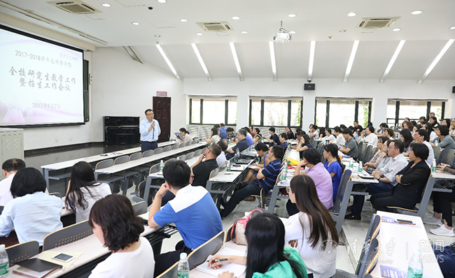 清华大学2017-2018学年度秋季学期全校研究生