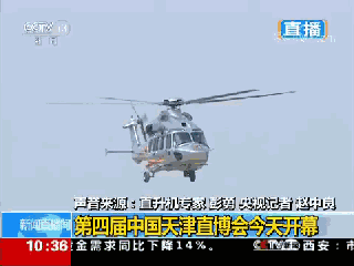 直升机跳芭蕾!天津直博会今天开幕
