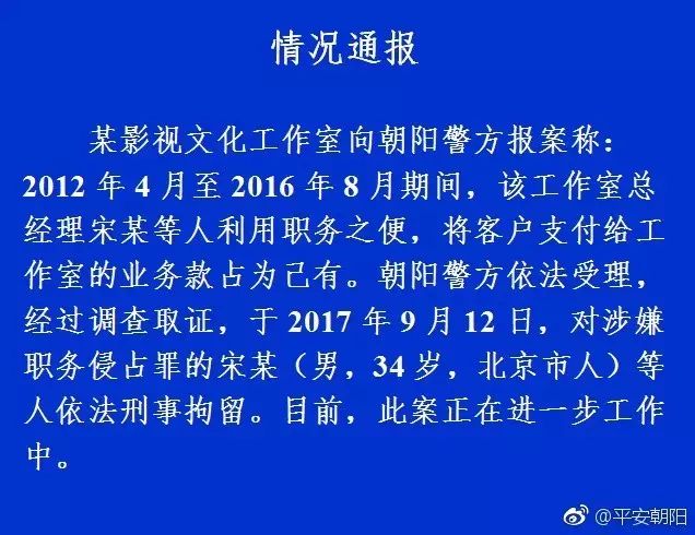 【普法】某明星经纪人涉嫌职务侵占罪被刑拘!