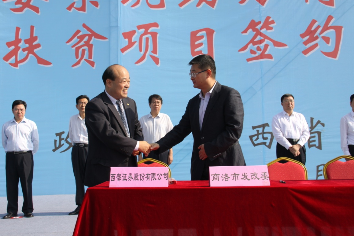 西部证券扶贫新签商洛一区六县 5千万教育扶贫