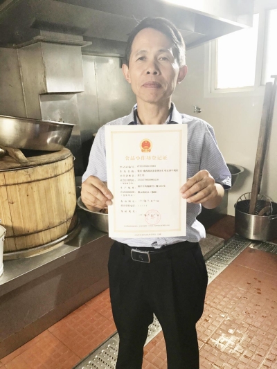市区发出首张食品小作坊登记证 全市共3900余