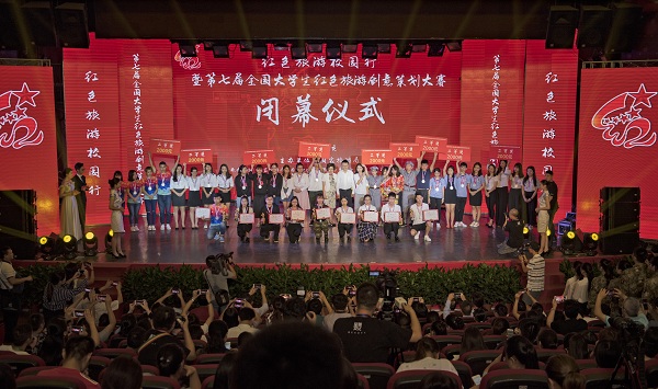 红色旅游校园行暨第七届全国大学生红色旅游创