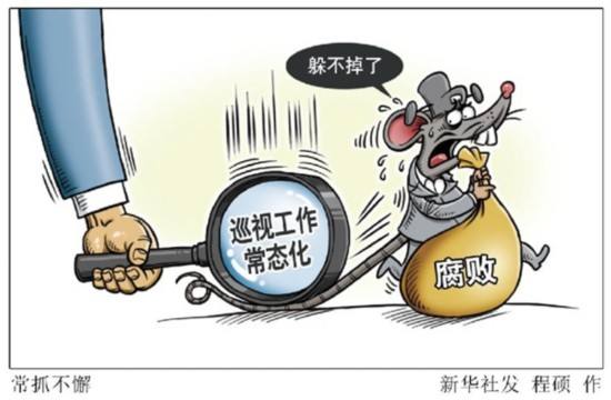 新华网评:“巡视利剑”助力净化政治生态|新华网|政治生态|巡视组_新浪新闻