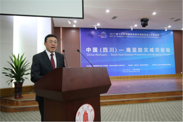 中国(四川)-南亚防灾减灾论坛在四川大学召开|