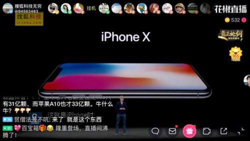 苹果发布全新操作系统 花椒适配iOS11画质更