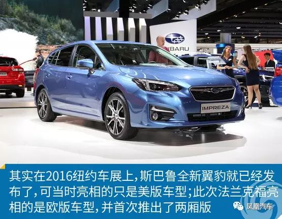 斯巴鲁翼豹亮相法兰克福车展,就是要更加精致时尚!