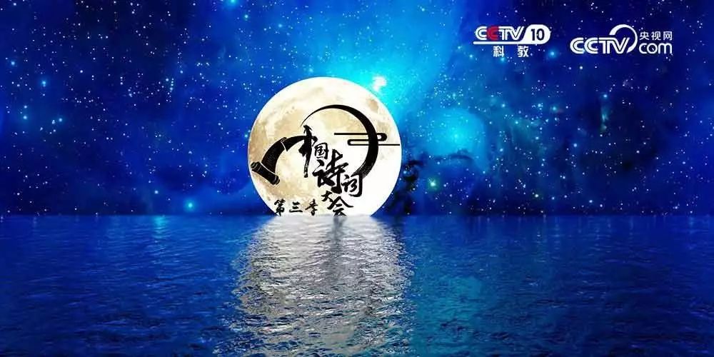 《中国诗词大会》第三季百人团官方招募中|中