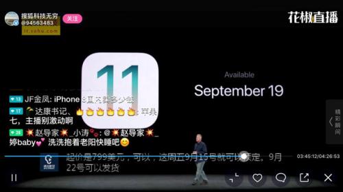 苹果发布全新操作系统 花椒适配iOS11画质更