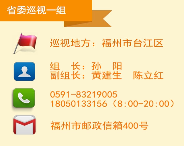 福建:对福州市7个县市区开展常规巡视|巡视组|