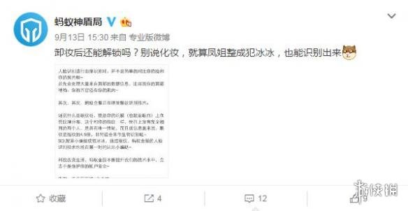 支付宝人脸识别:就算凤姐整容成范冰冰也能识