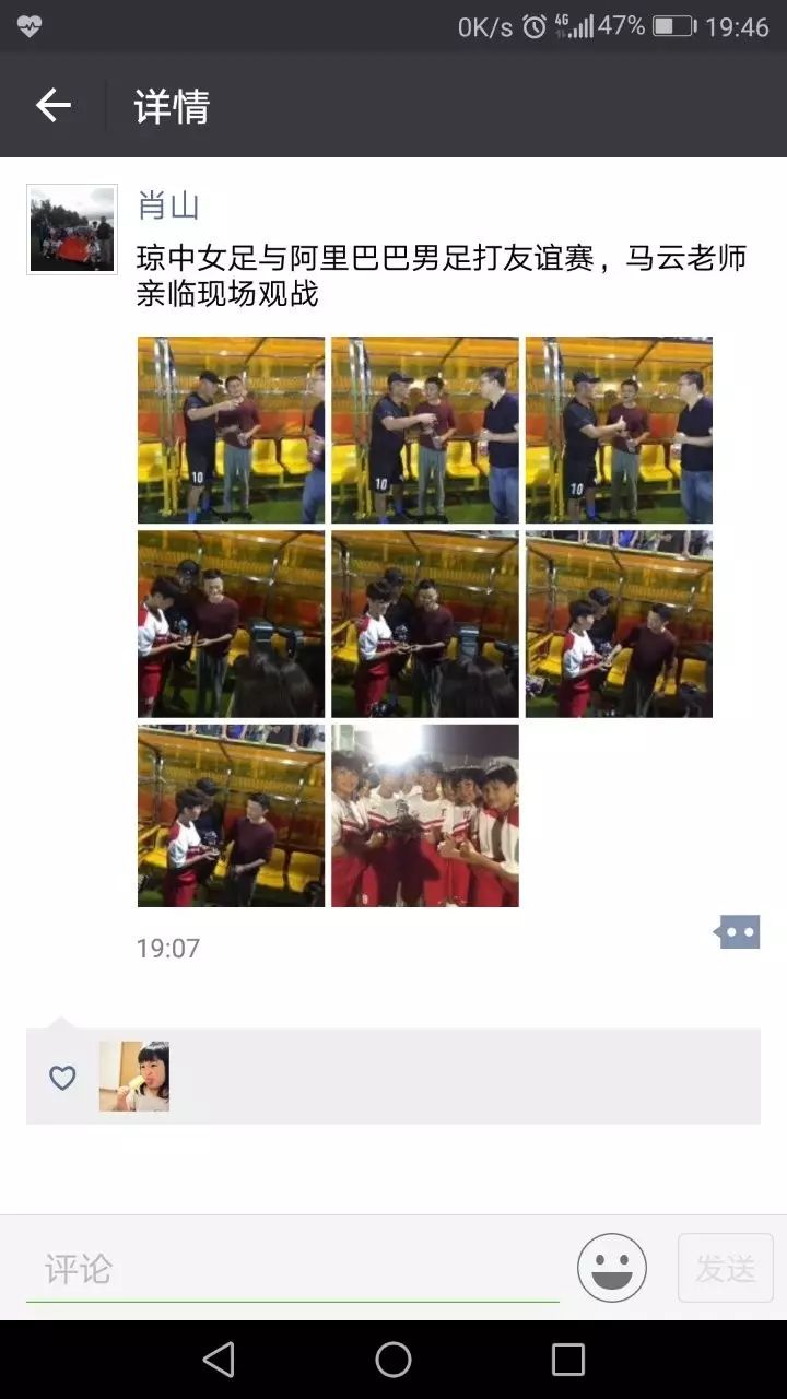 马云开球!琼中女足和蚂蚁叔叔们的比赛结果出